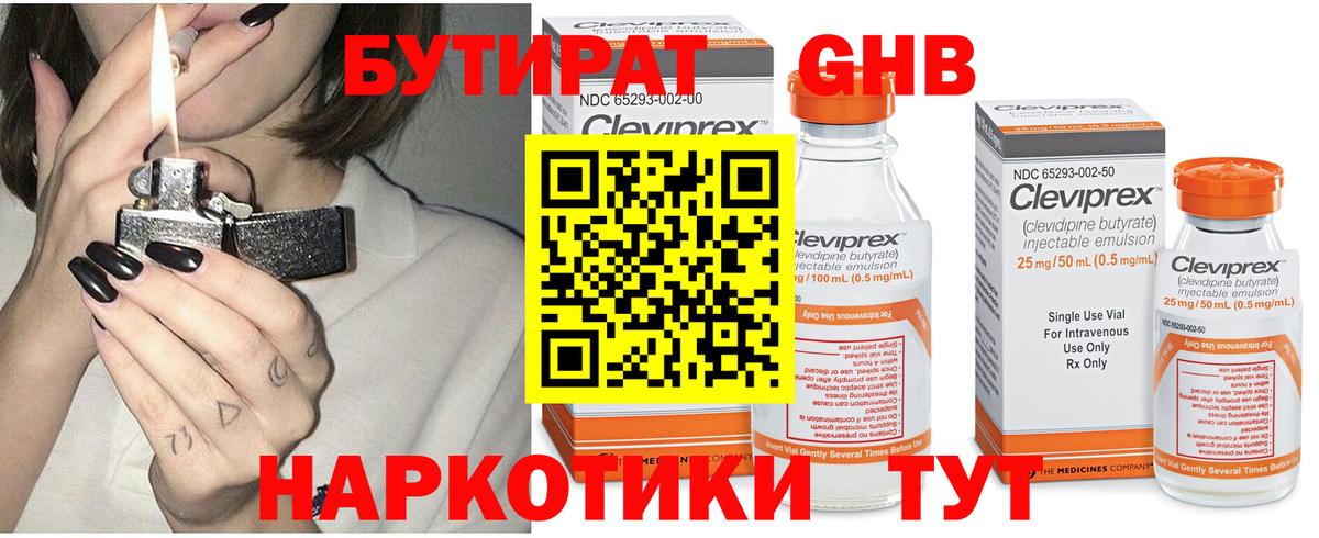 БУТИРАТ  Бутират 99%  Вход с VPN  Калач-на-Дону 