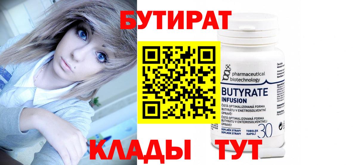 БУТИРАТ оксибутират Калач-на-Дону