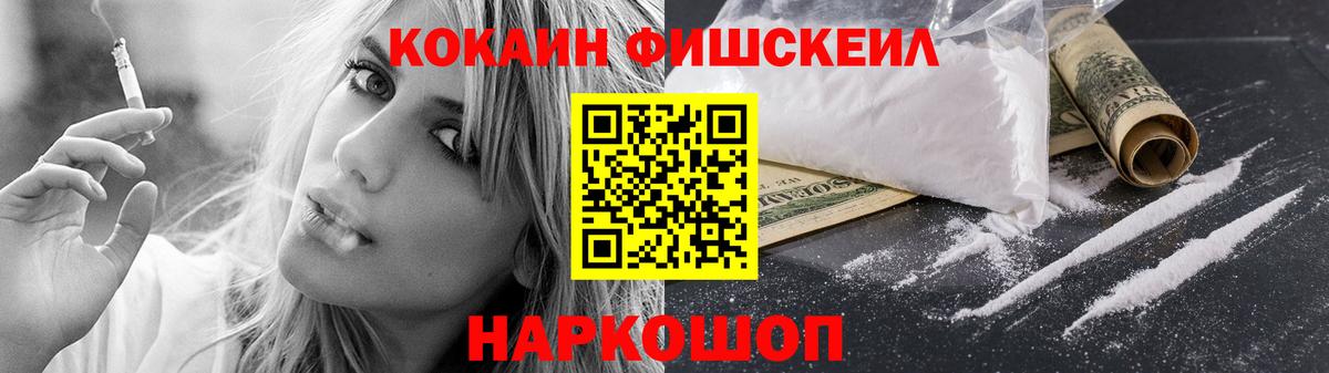 Cocaine Fish Scale Калач-на-Дону