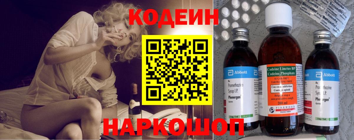 Codein Purple Drank  Вход с VPN  Кодеин напиток Lean (лин)  Калач-на-Дону 