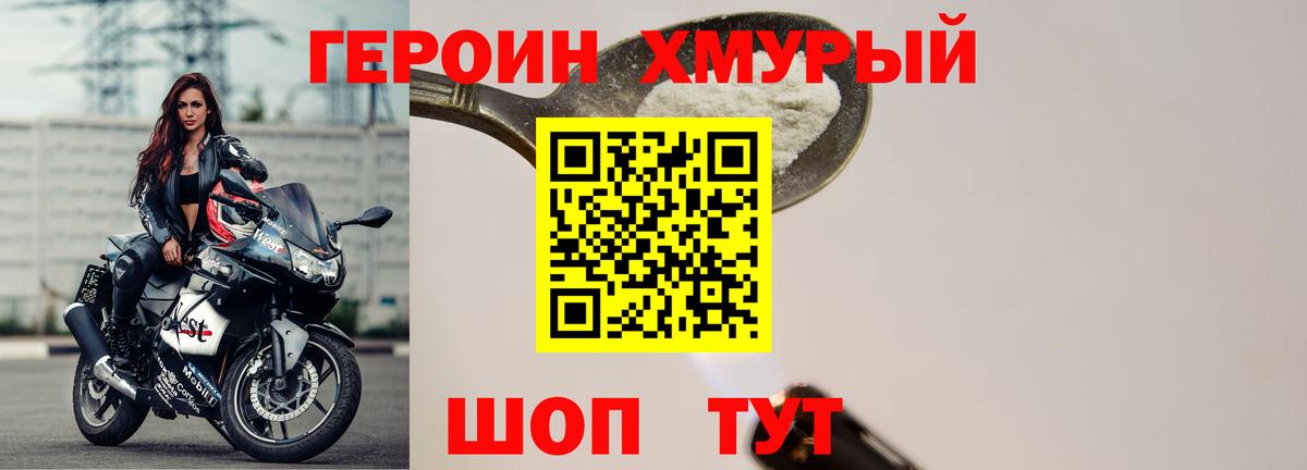 ГЕРОИН герыч Калач-на-Дону