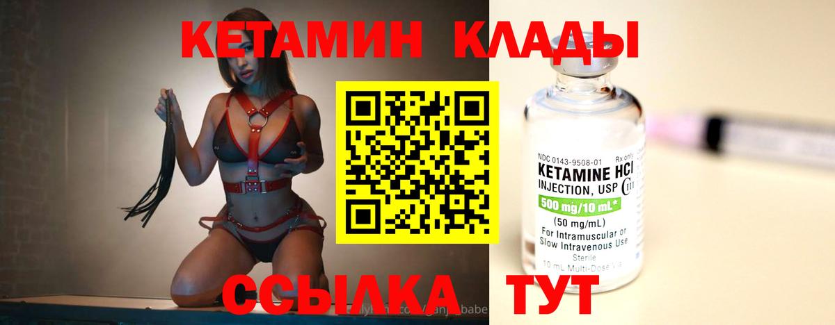 КЕТАМИН VHQ Калач-на-Дону