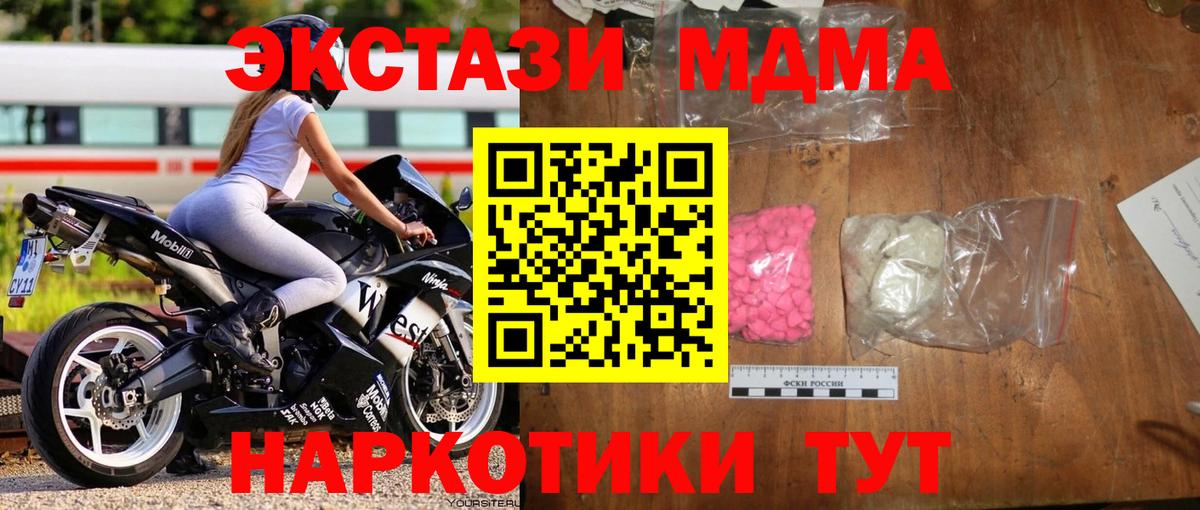 МДМА VHQ  Вход с VPN  MDMA  Калач-на-Дону  МДМА crystal 