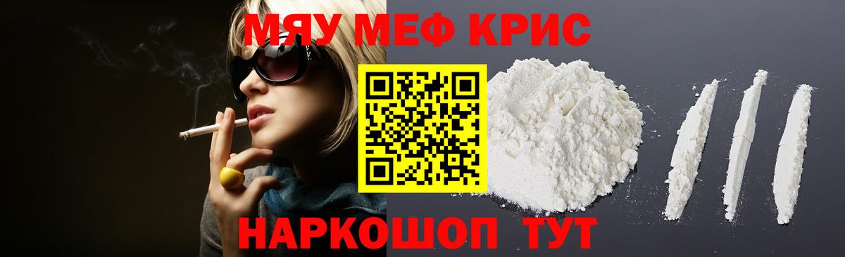 Мефедрон кристаллы Калач-на-Дону
