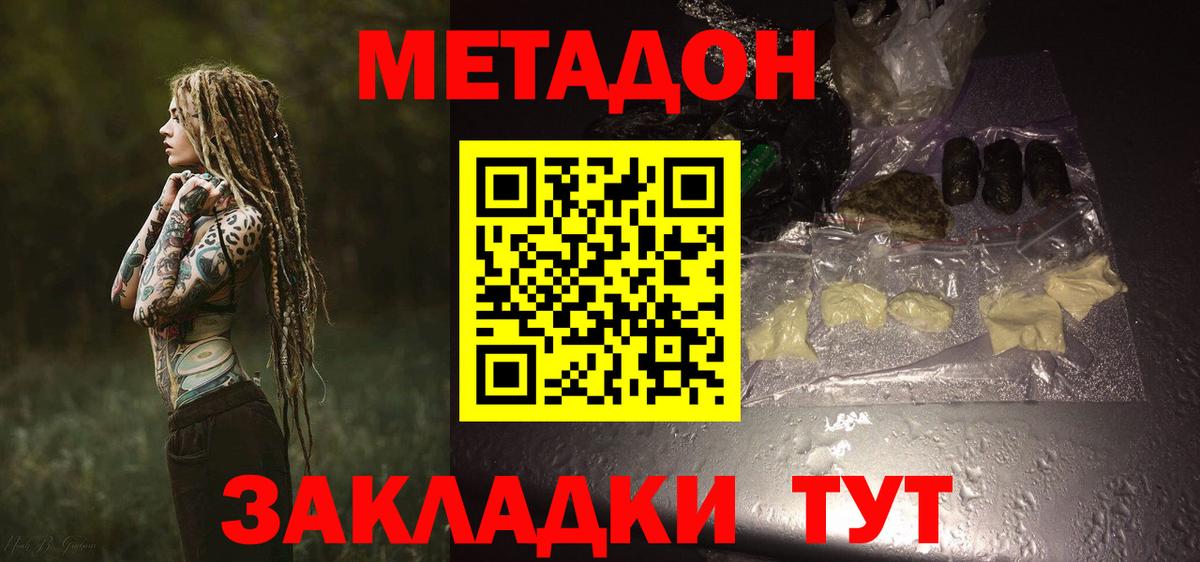 Метадон мёд  Метадон VHQ  Вход с VPN  Калач-на-Дону 