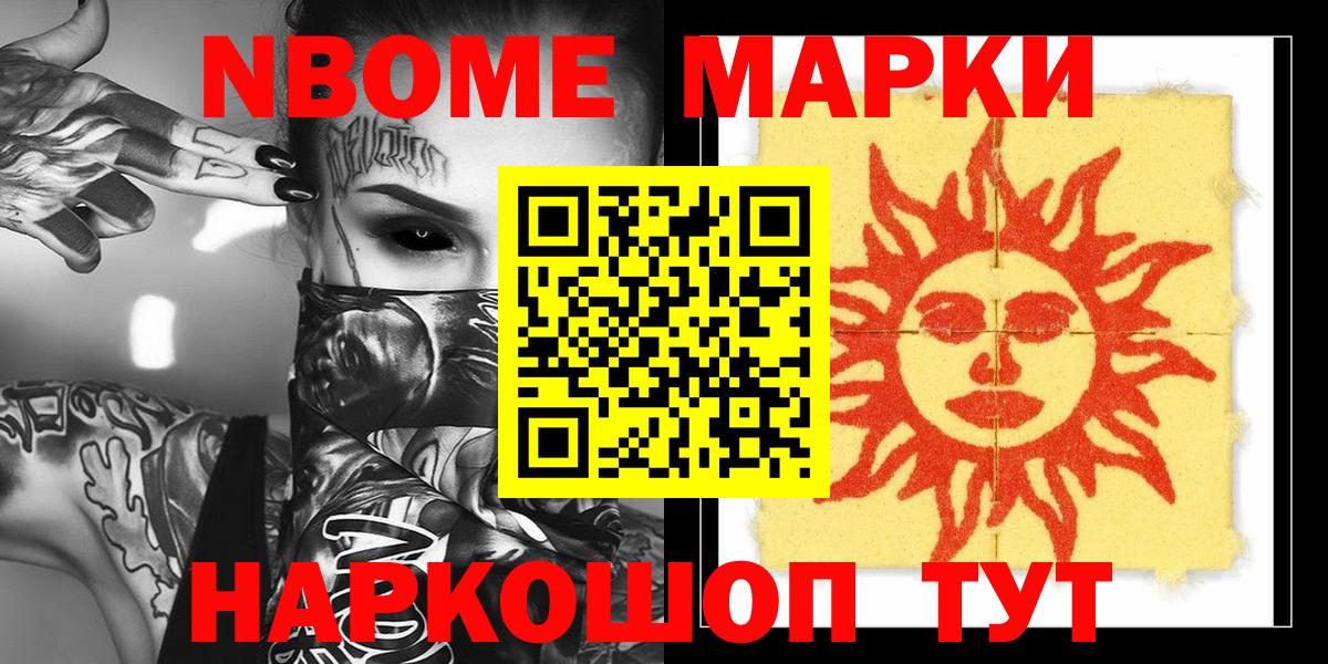 Калач-на-Дону  Наркотические марки 1500мкг  Наркотические марки 1500мкг  Марки 25I-NBOMe  Вход с VPN 