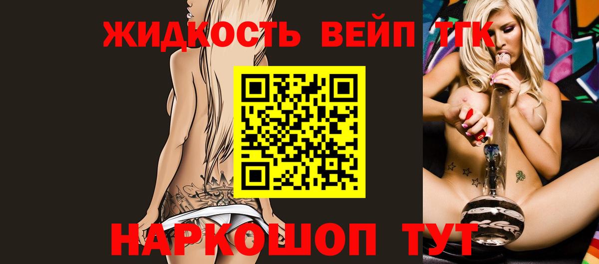 ТГК вейп с тгк  Вход с VPN  гидра ONION  Калач-на-Дону 