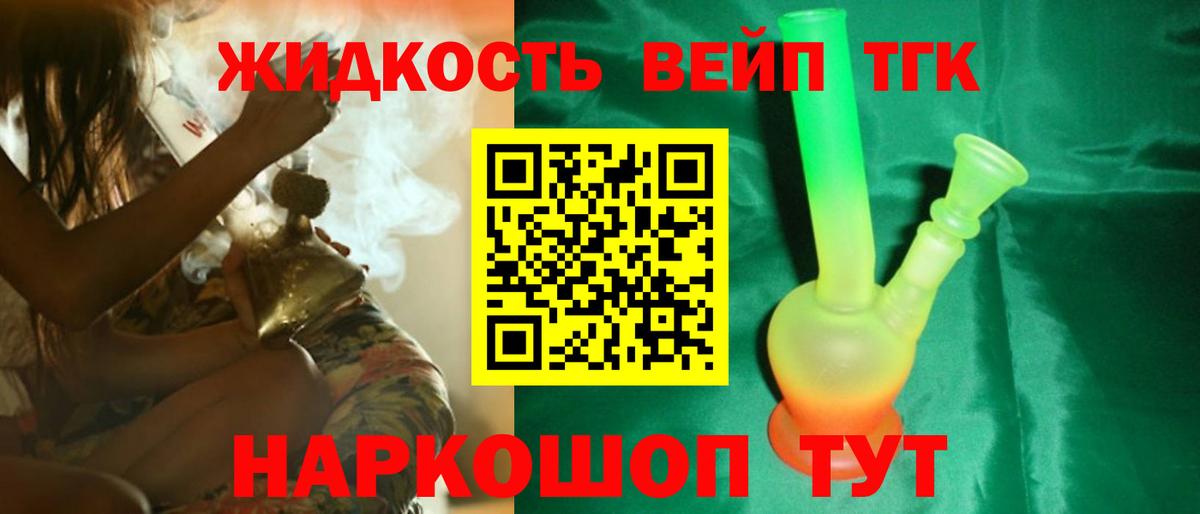 ТГК THC oil Калач-на-Дону
